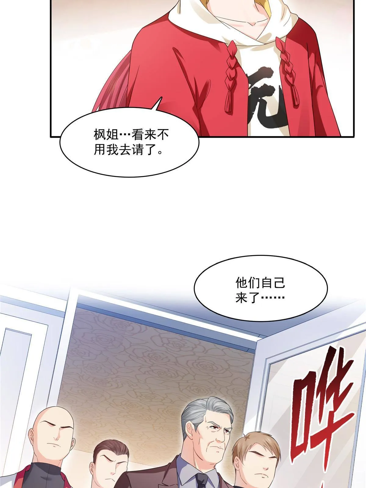 第273话 撕破脸皮？ 第23页