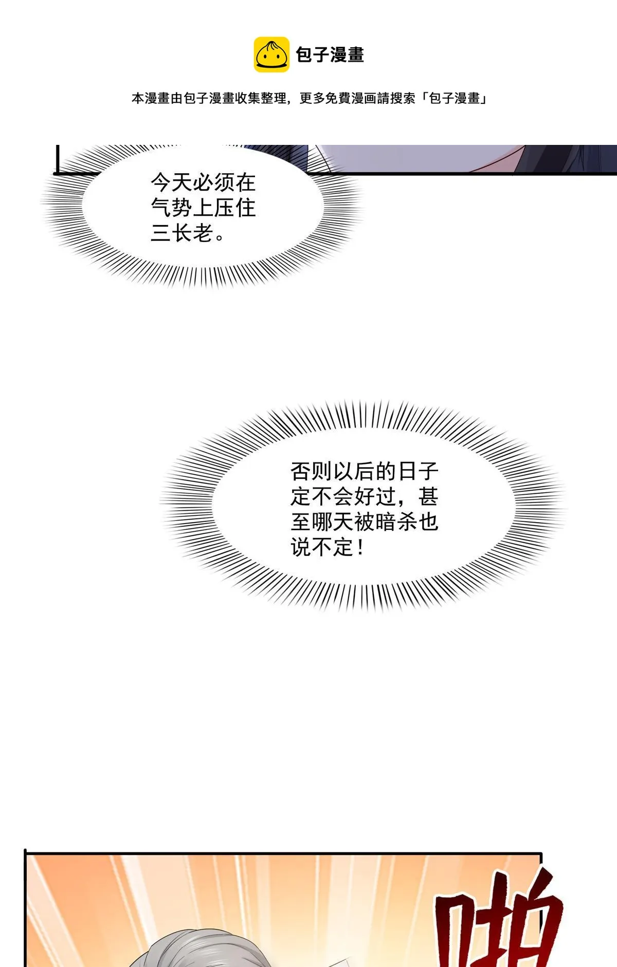 第273话 撕破脸皮？ 第29页