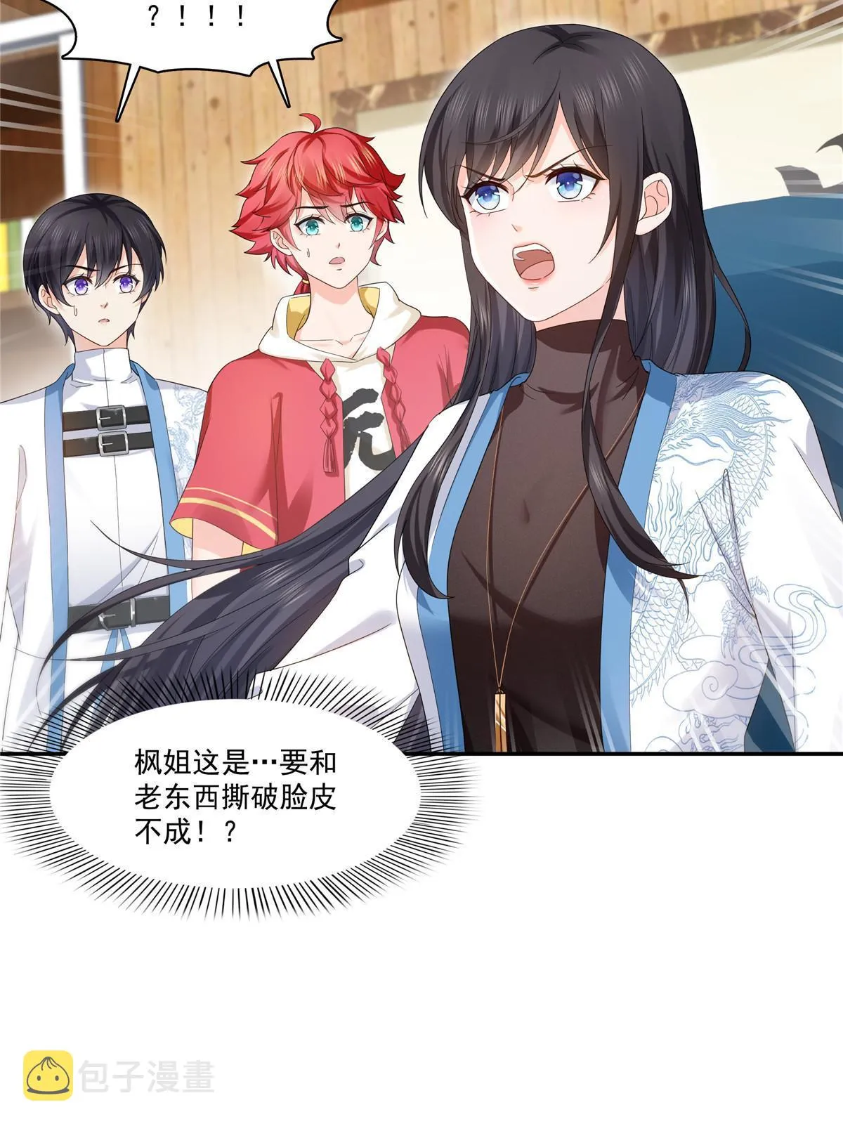 第273话 撕破脸皮？ 第31页