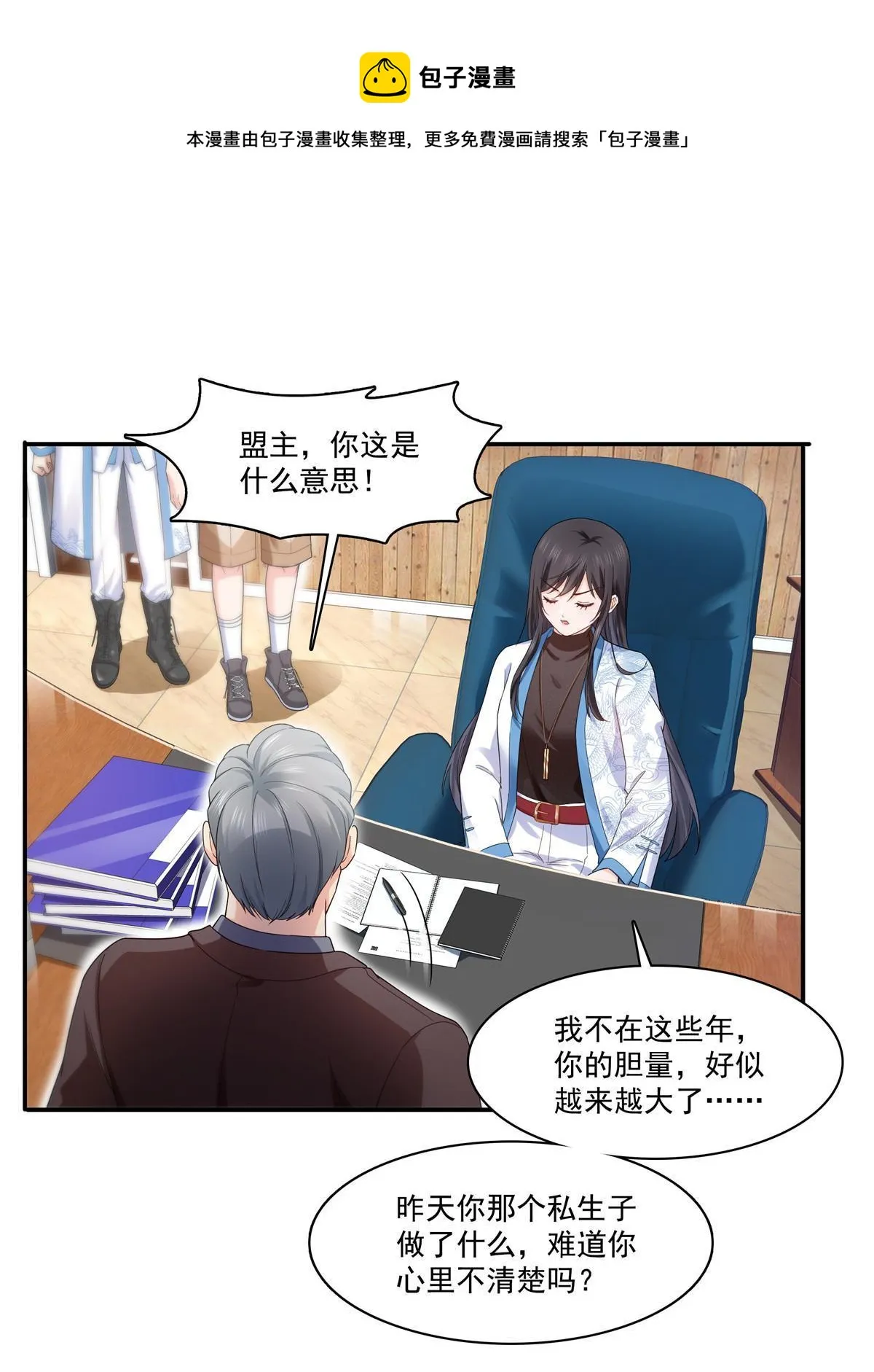第273话 撕破脸皮？ 第33页