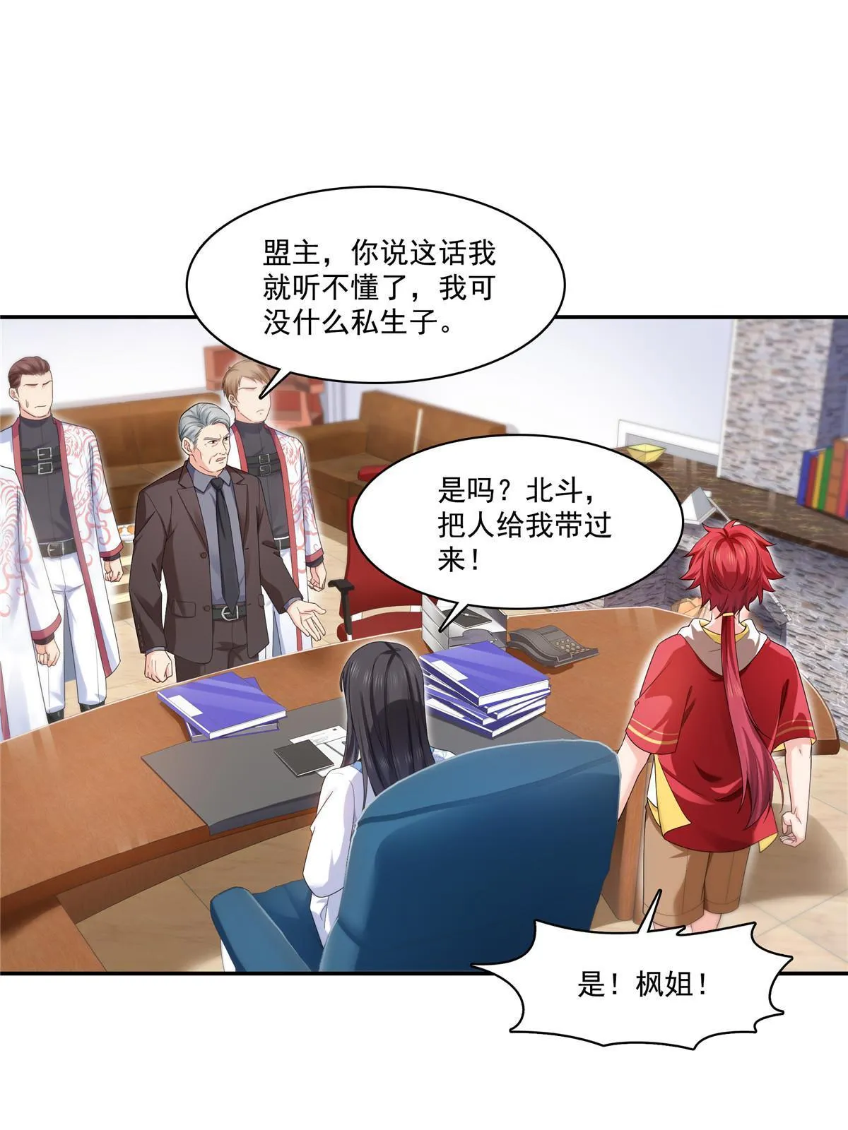 第273话 撕破脸皮？ 第34页