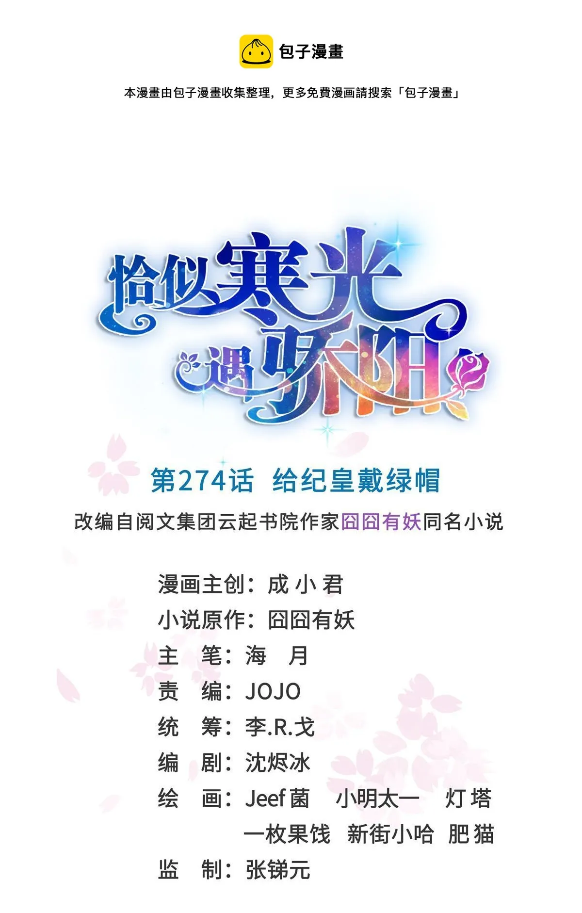 第274话 给纪皇戴绿帽 第1页