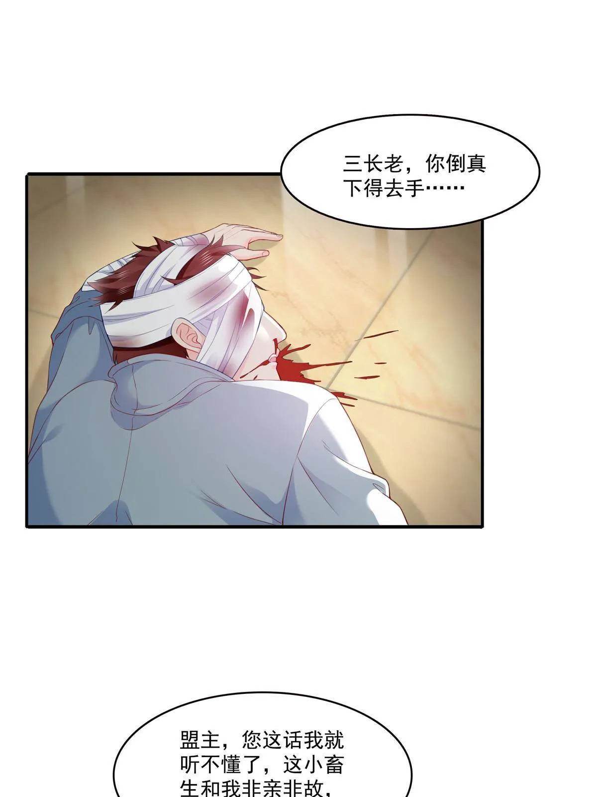 第274话 给纪皇戴绿帽 第3页