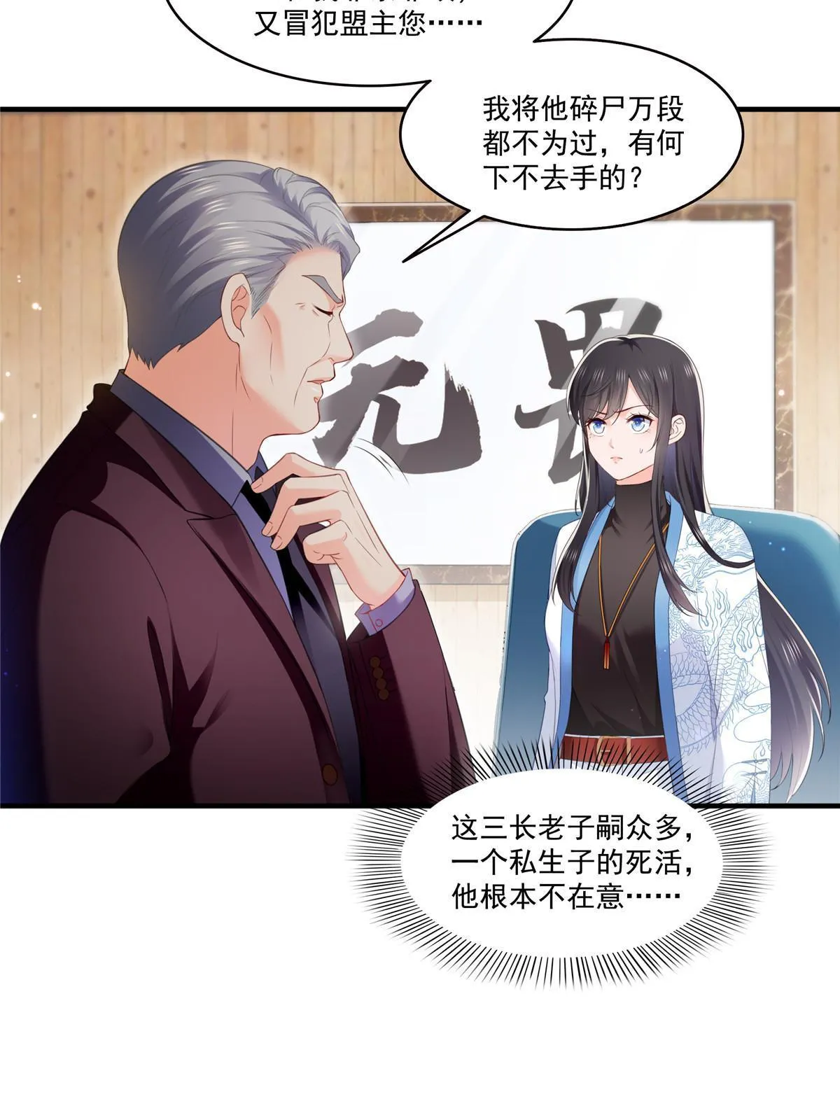 第274话 给纪皇戴绿帽 第4页