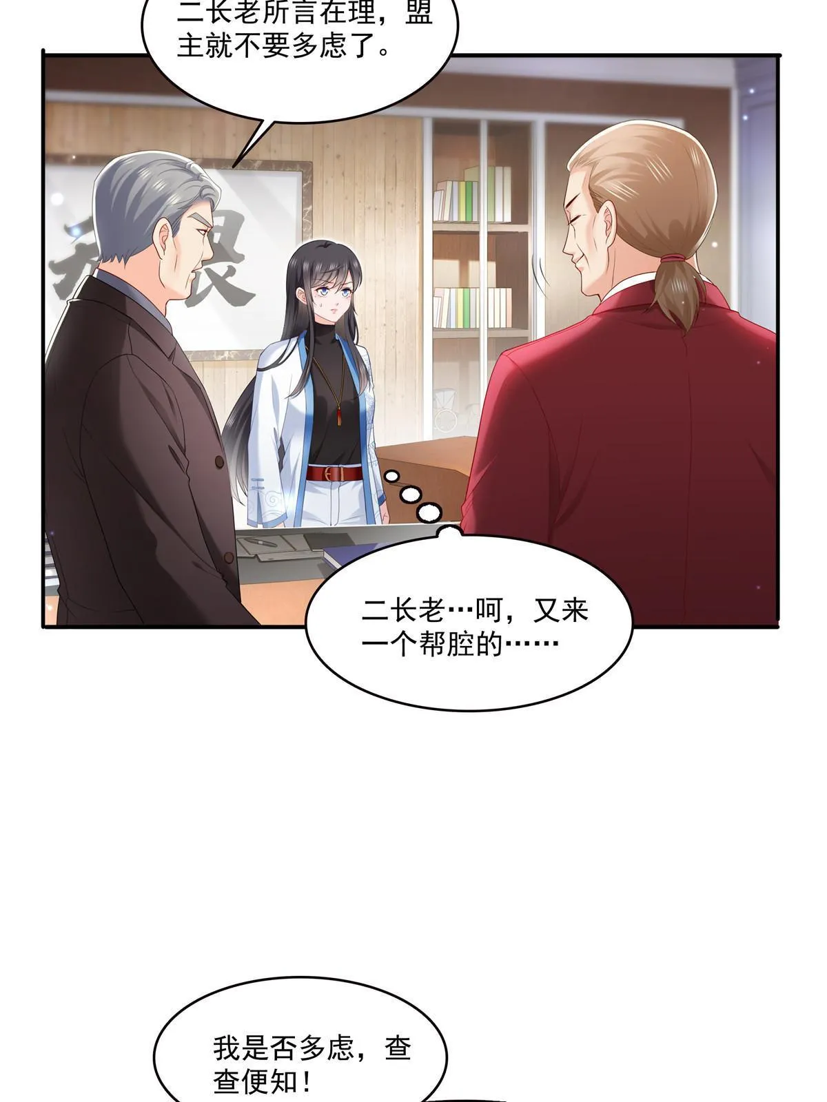 第274话 给纪皇戴绿帽 第8页