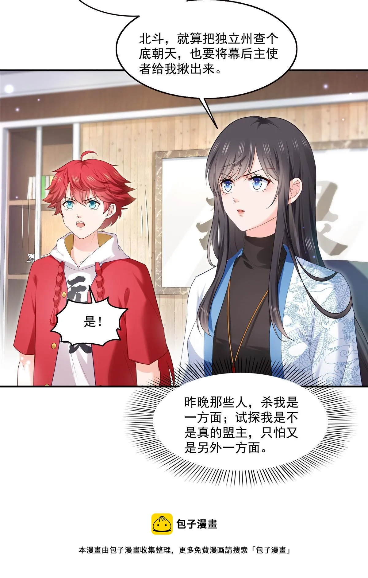 第274话 给纪皇戴绿帽 第9页