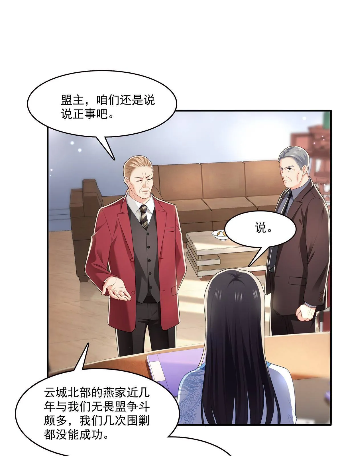 第274话 给纪皇戴绿帽 第11页
