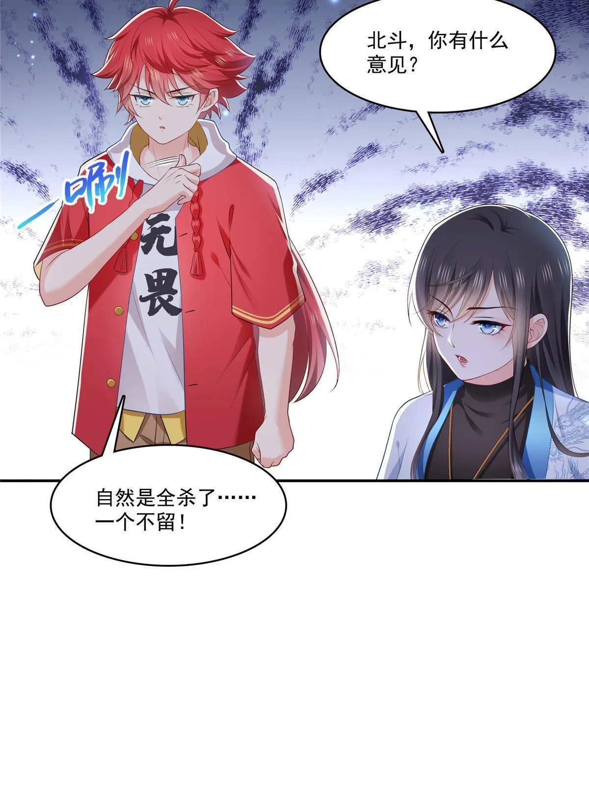 第274话 给纪皇戴绿帽 第14页