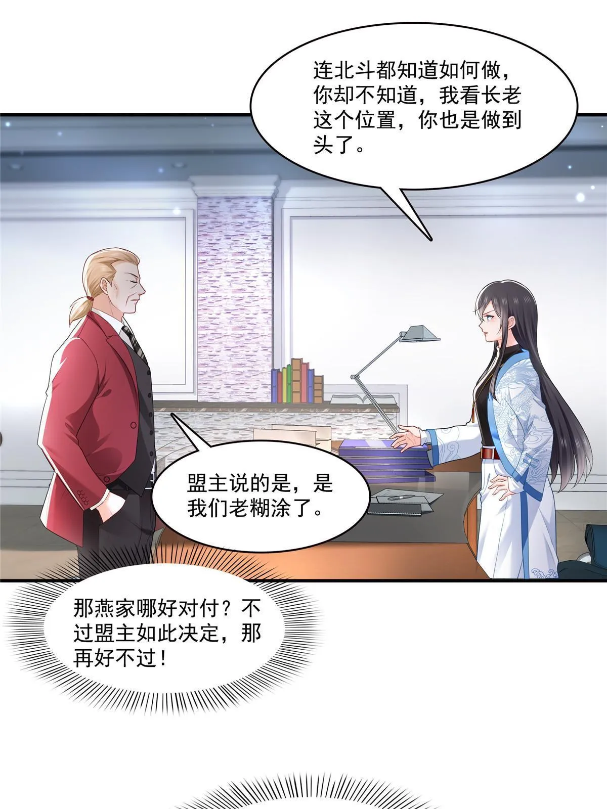 第274话 给纪皇戴绿帽 第15页