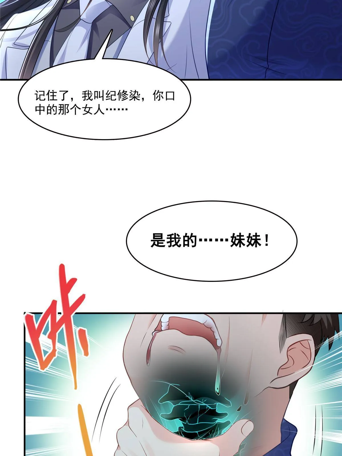 第274话 给纪皇戴绿帽 第23页