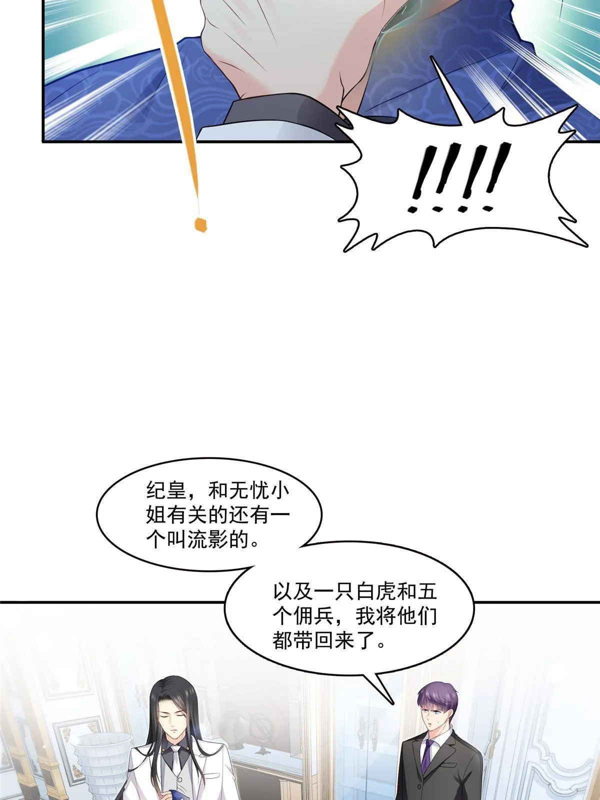 第274话 给纪皇戴绿帽 第24页
