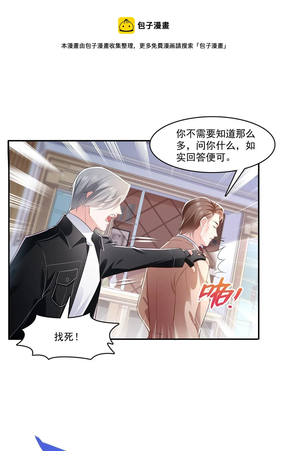 第274话 给纪皇戴绿帽 第29页