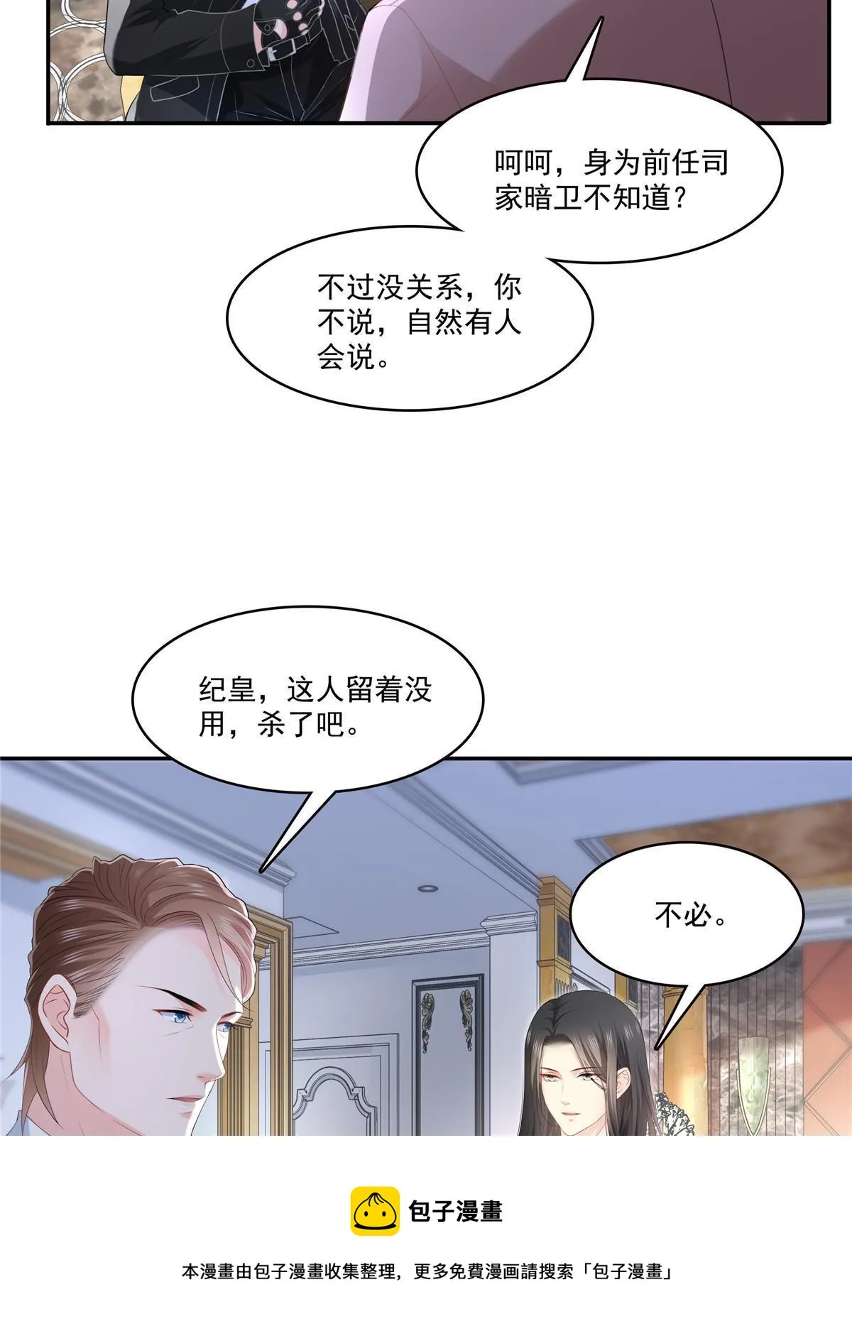 第274话 给纪皇戴绿帽 第33页