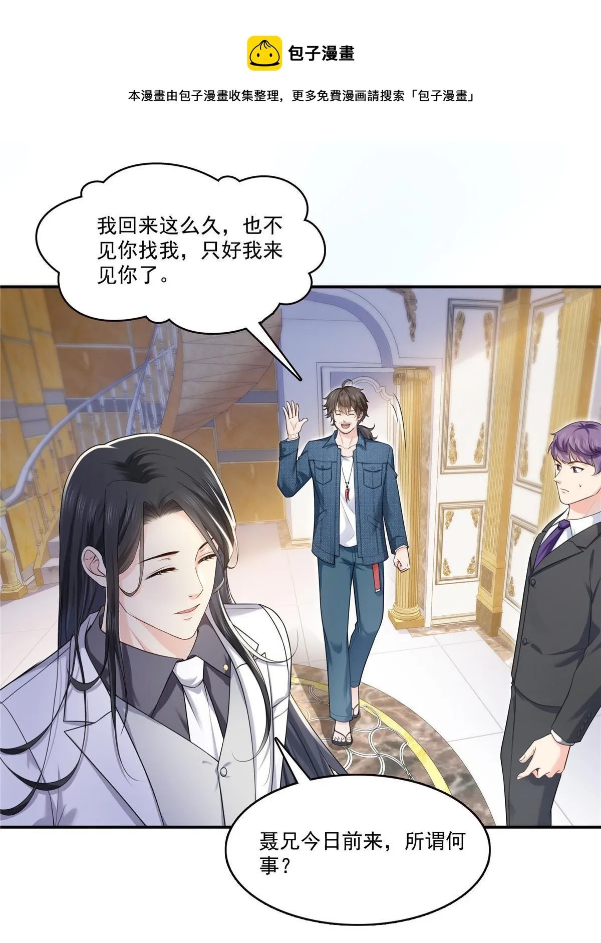 第275话 平头哥的萌宠？ 第5页