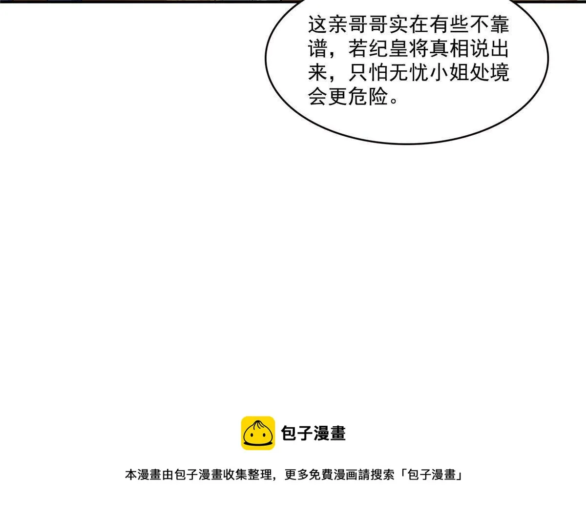 第275话 平头哥的萌宠？ 第9页
