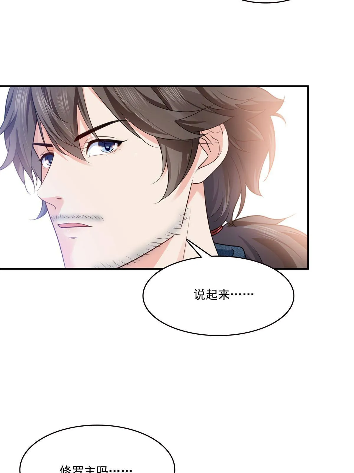 第275话 平头哥的萌宠？ 第12页