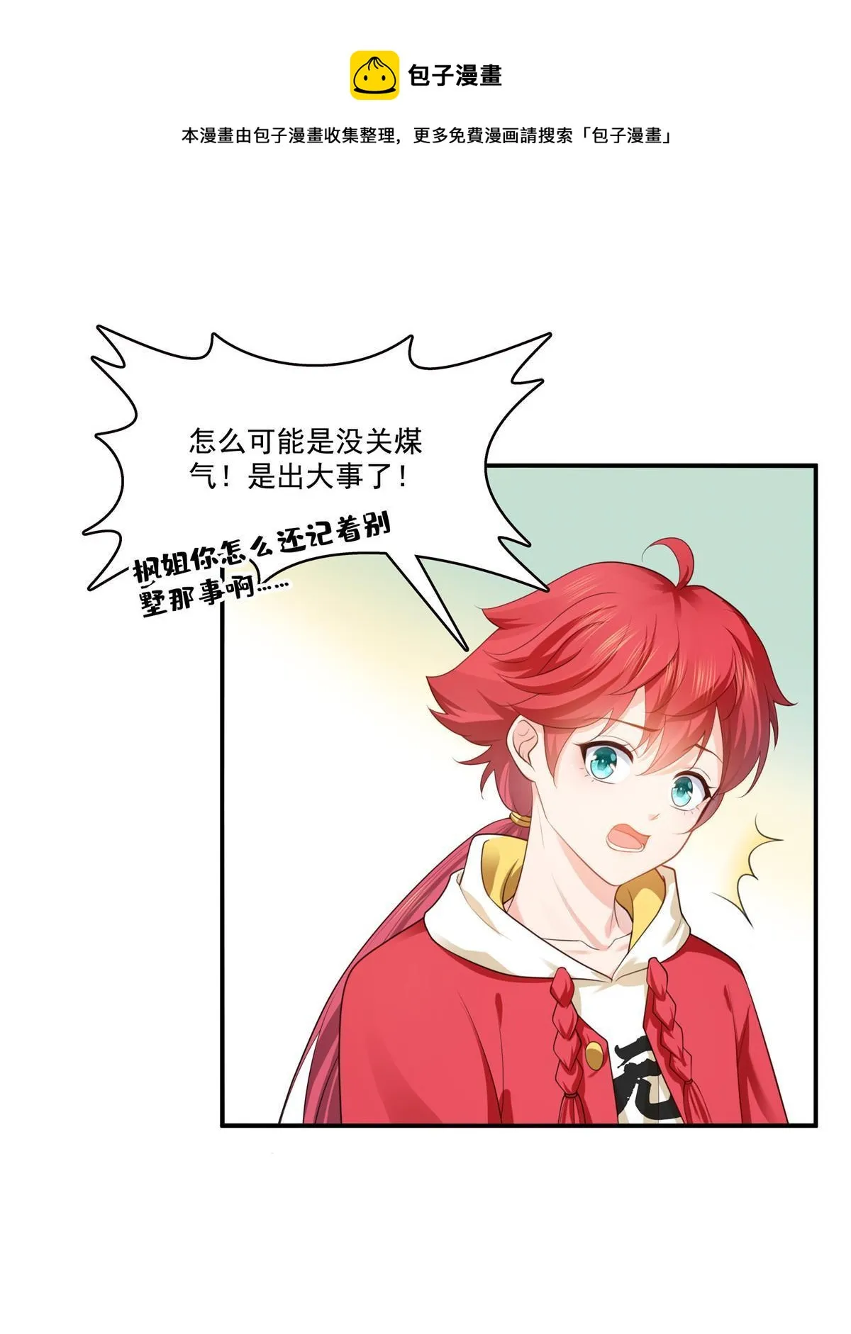 第275话 平头哥的萌宠？ 第17页
