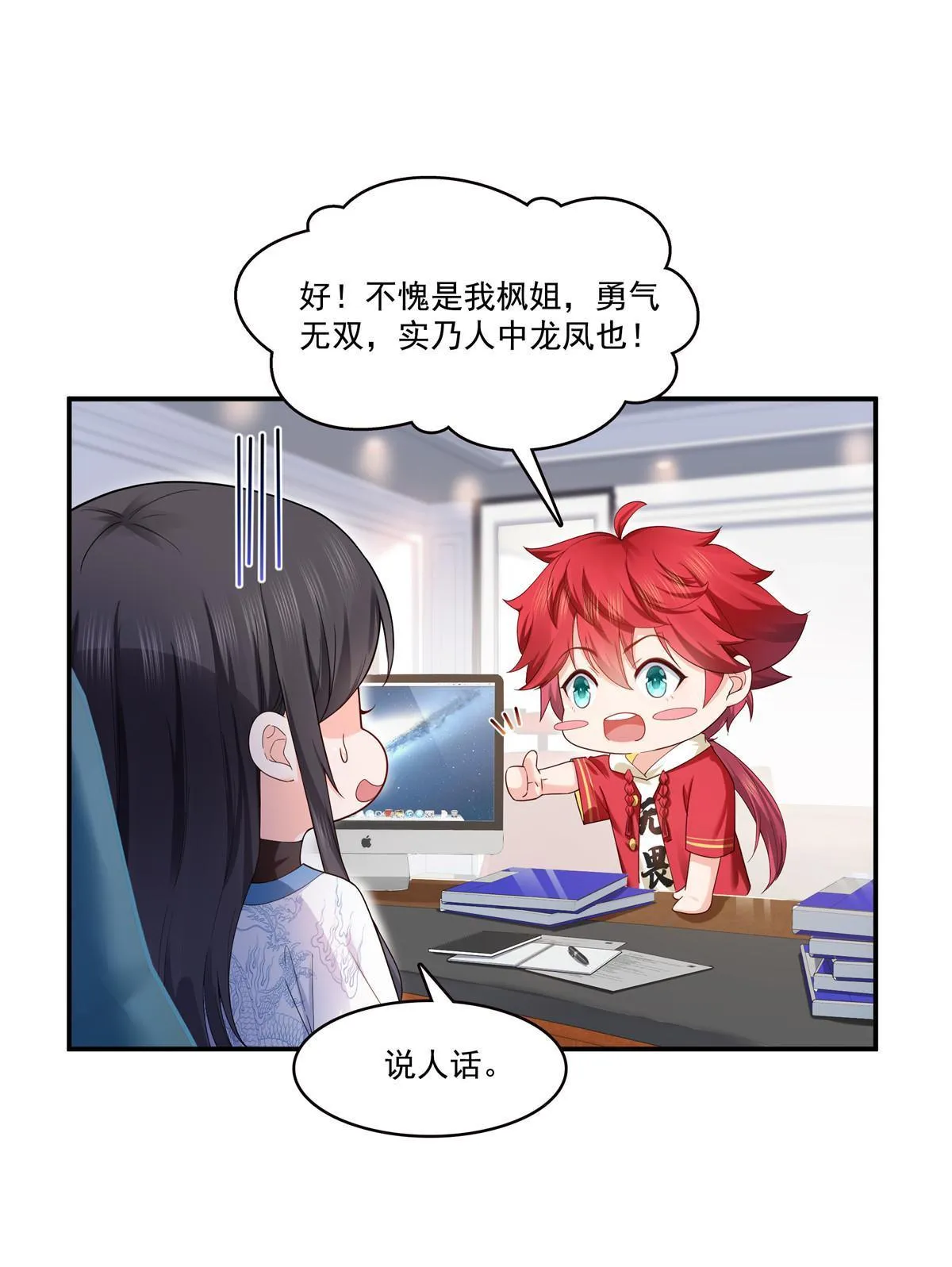 第275话 平头哥的萌宠？ 第23页