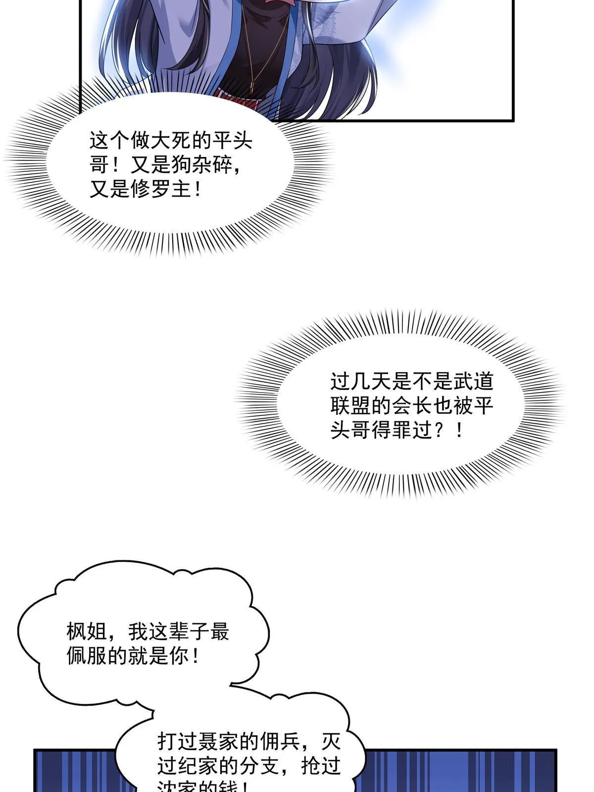 第275话 平头哥的萌宠？ 第26页