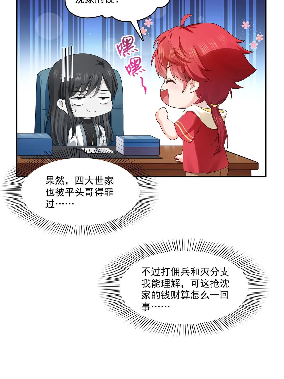 第275话 平头哥的萌宠？ 第27页