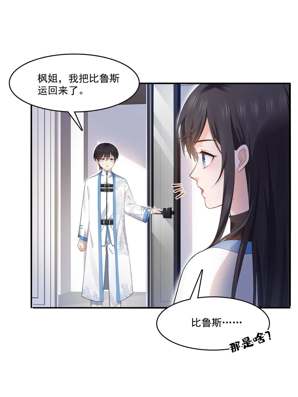 第275话 平头哥的萌宠？ 第32页