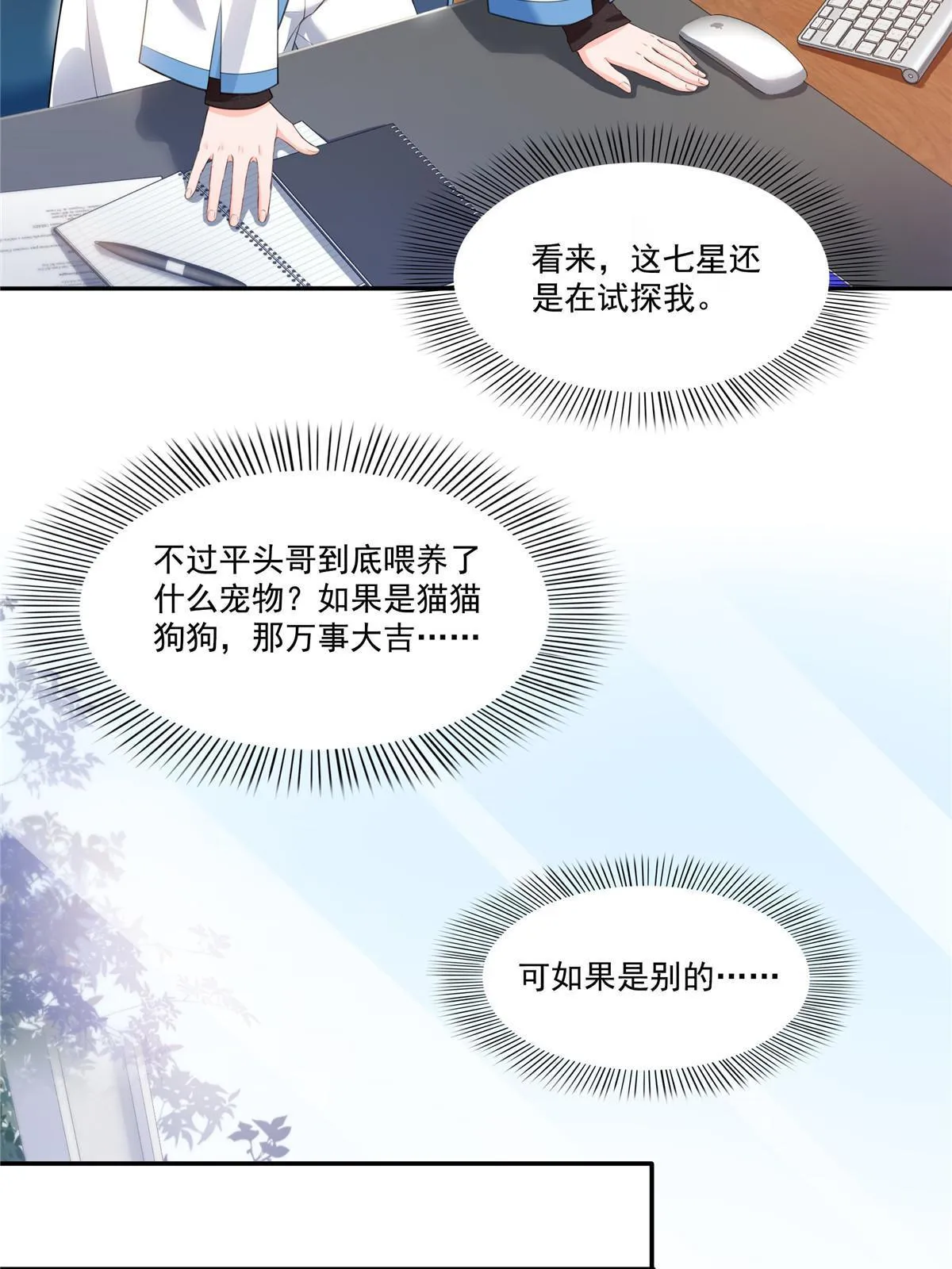 第275话 平头哥的萌宠？ 第35页