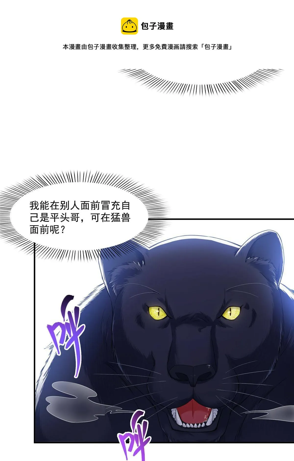 第275话 平头哥的萌宠？ 第41页