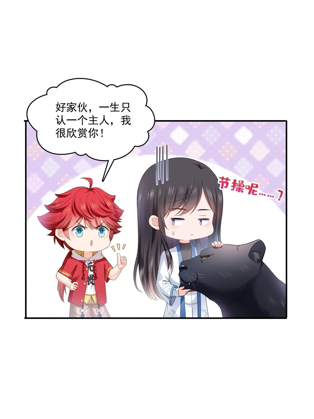第276话 人生如戏，全靠演技 第7页