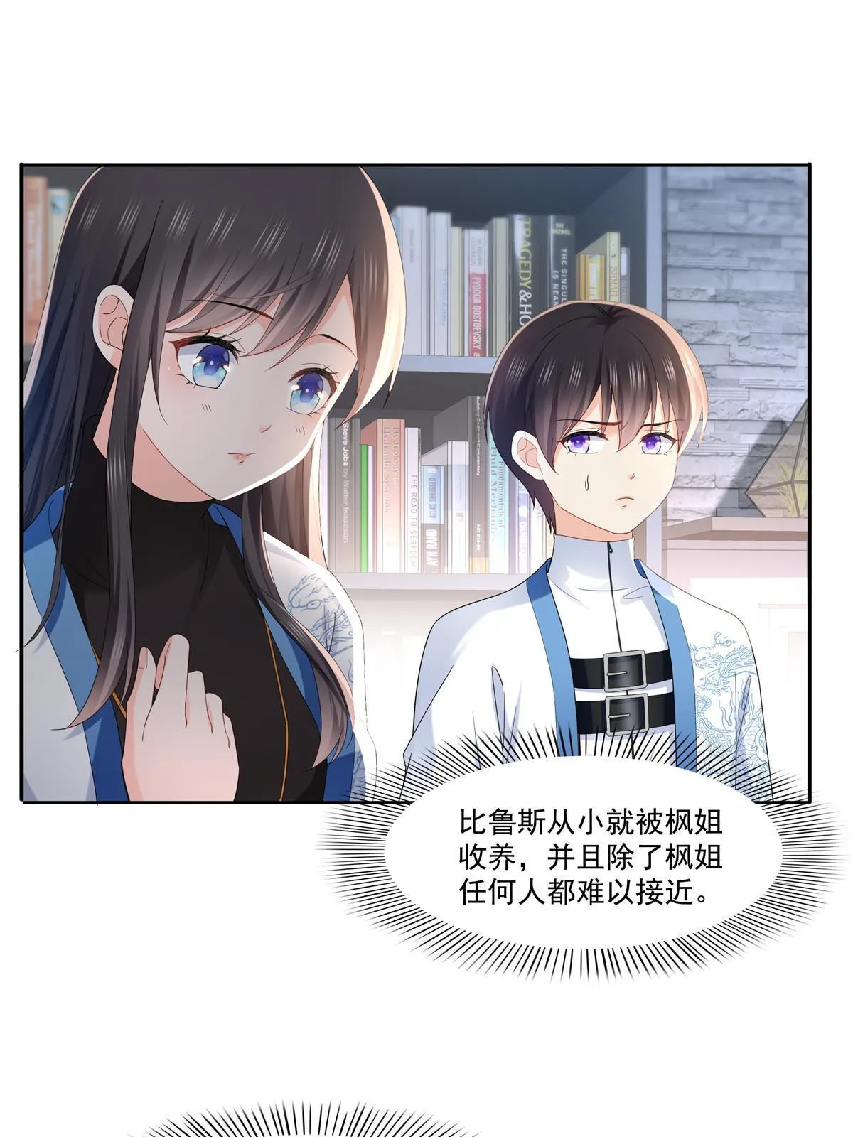第276话 人生如戏，全靠演技 第8页