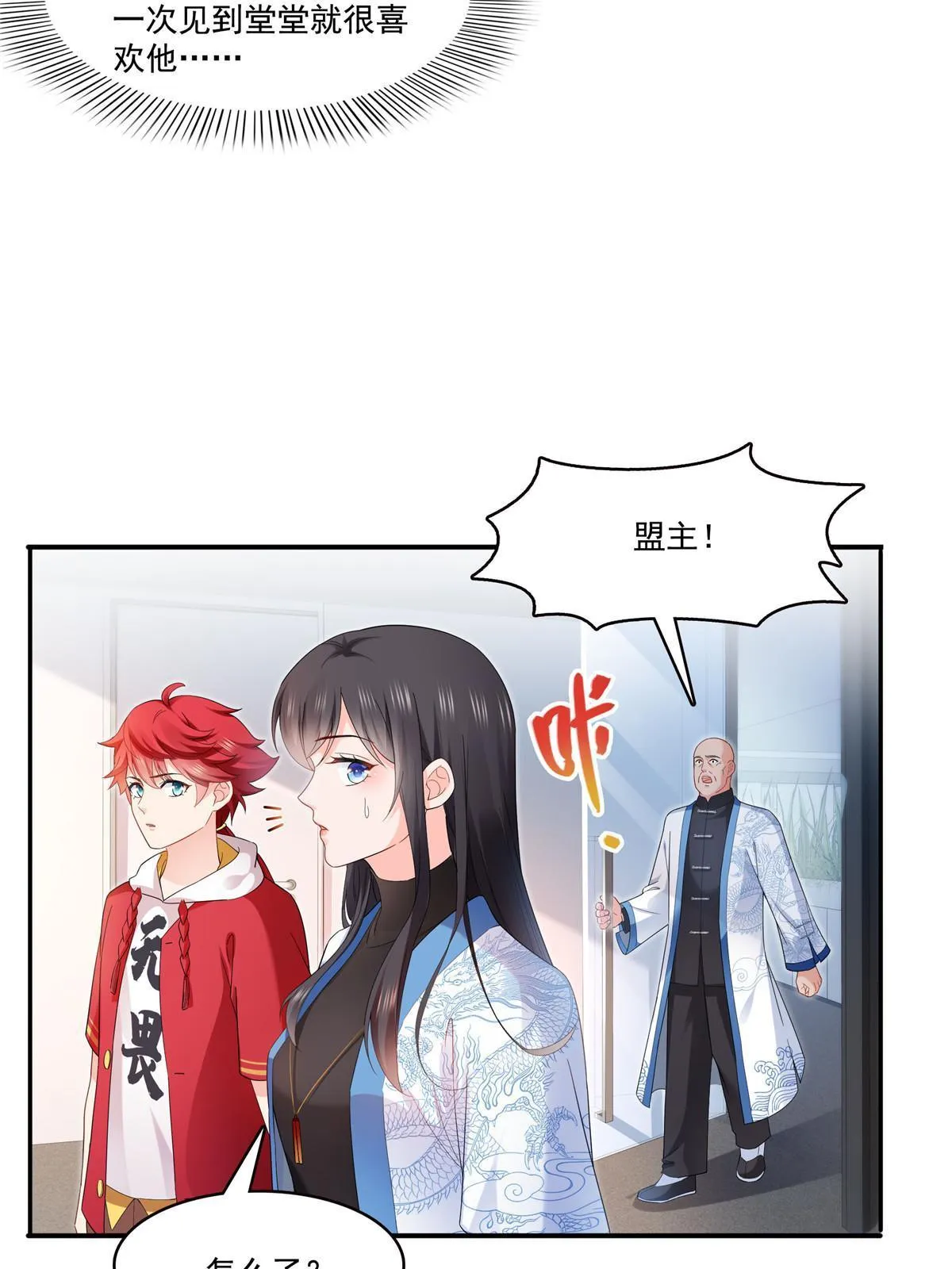 第276话 人生如戏，全靠演技 第11页