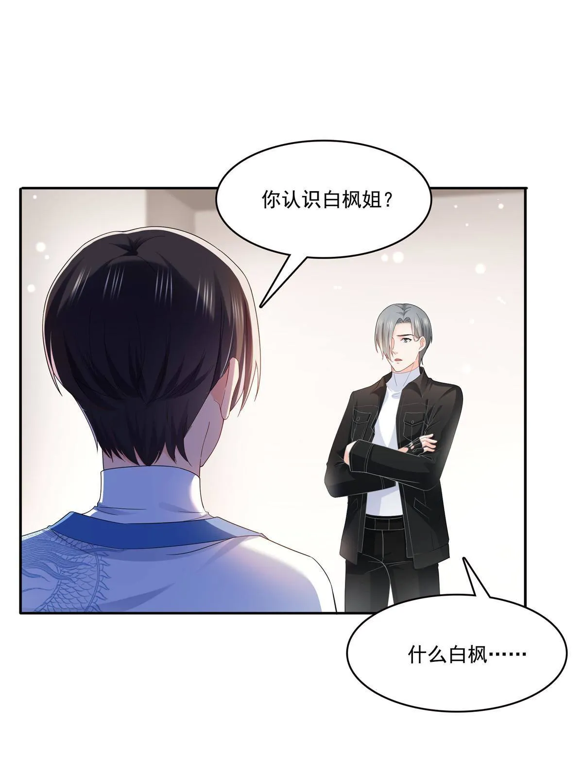 第276话 人生如戏，全靠演技 第26页
