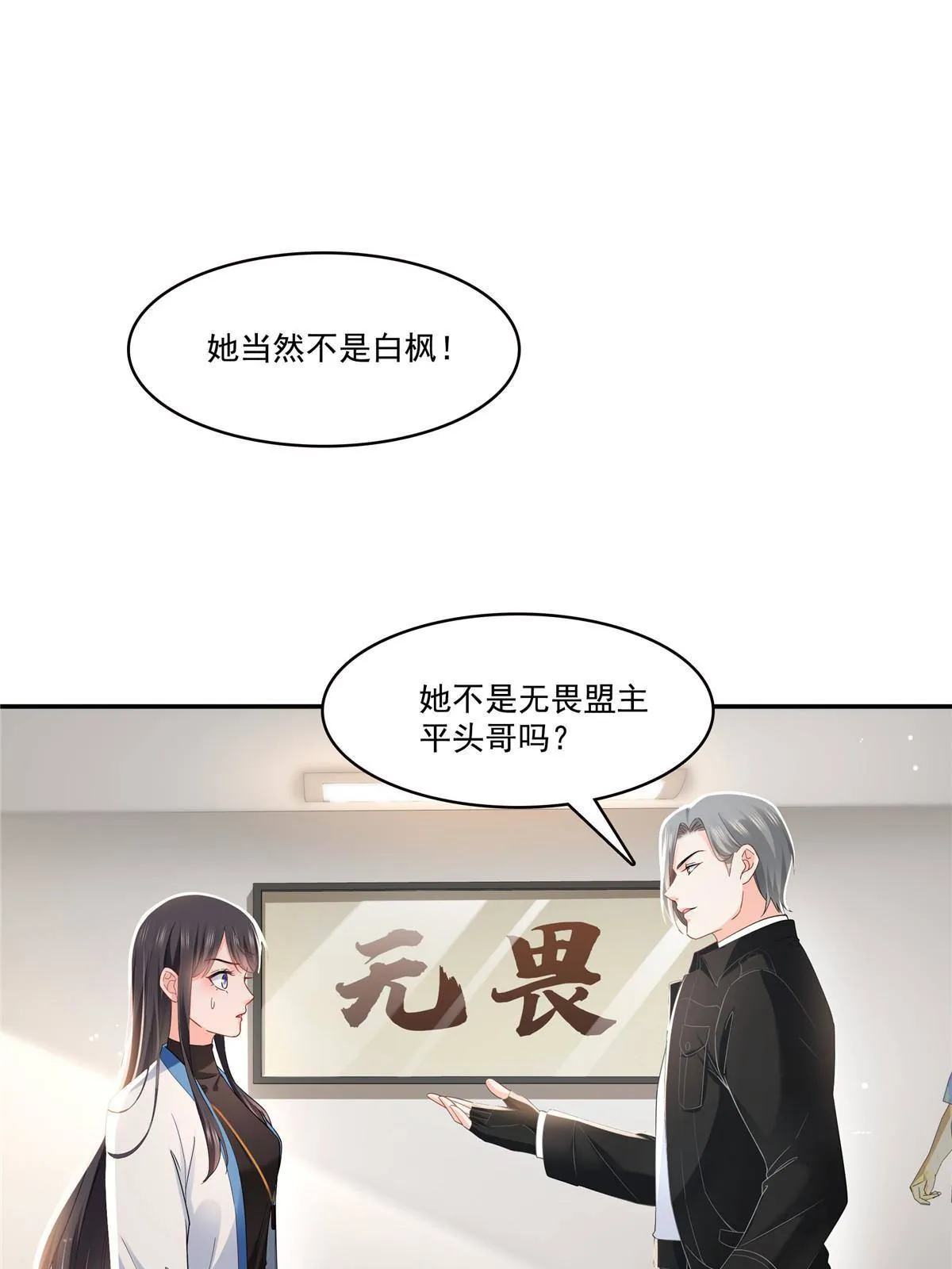 第276话 人生如戏，全靠演技 第28页