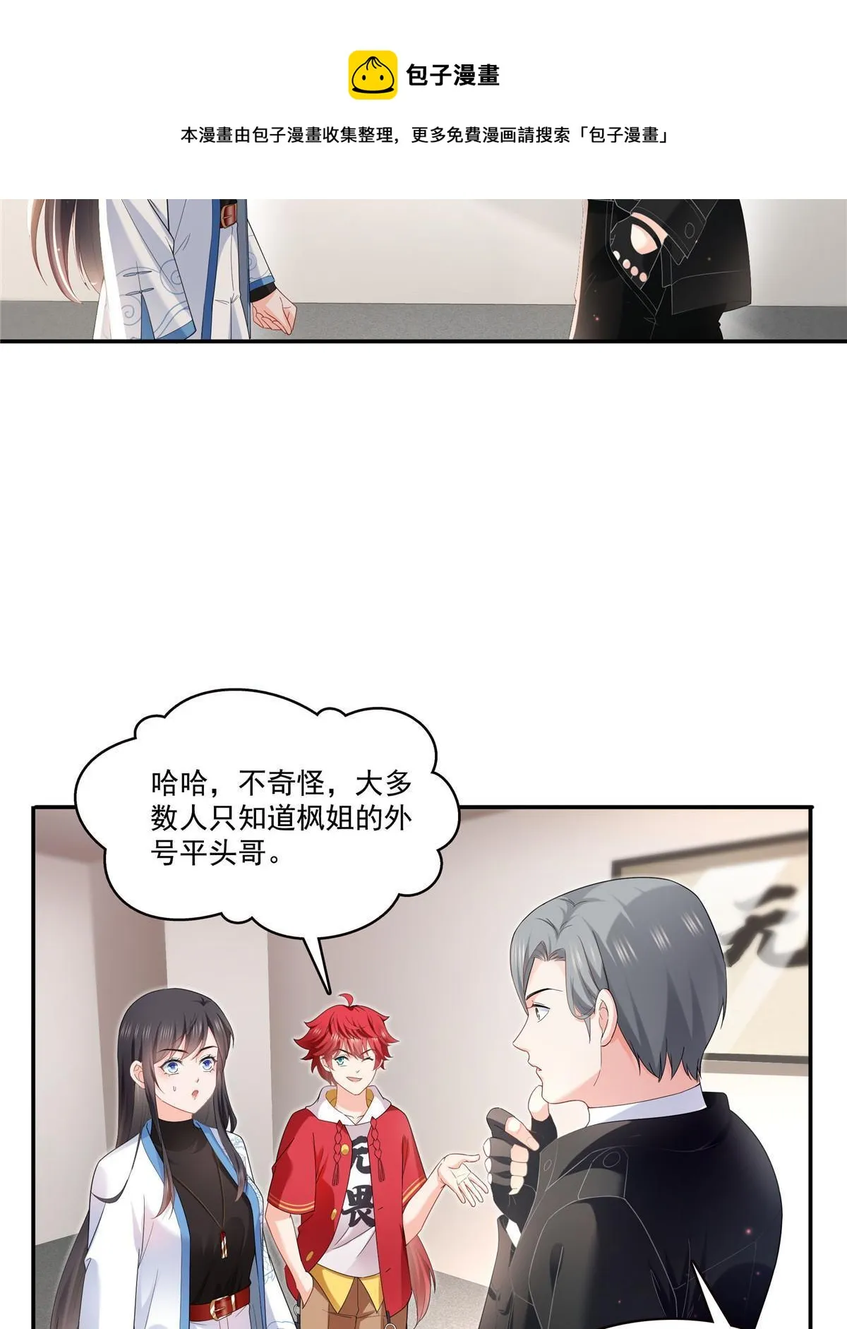 第276话 人生如戏，全靠演技 第29页