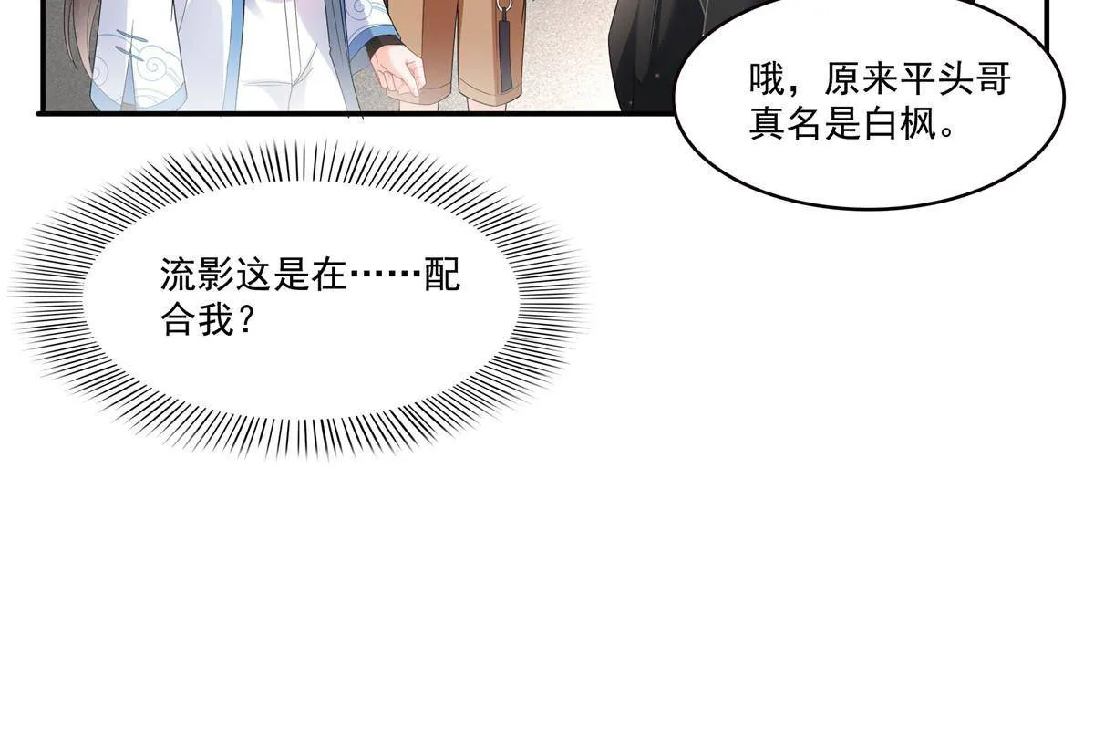 第276话 人生如戏，全靠演技 第30页