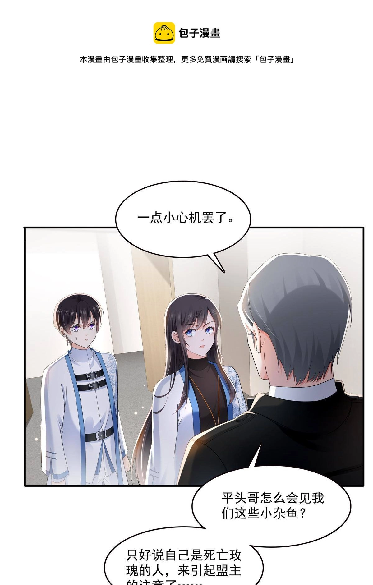 第276话 人生如戏，全靠演技 第33页