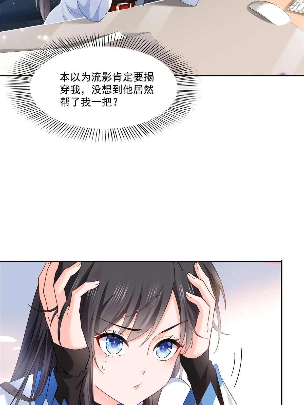 第276话 人生如戏，全靠演技 第39页