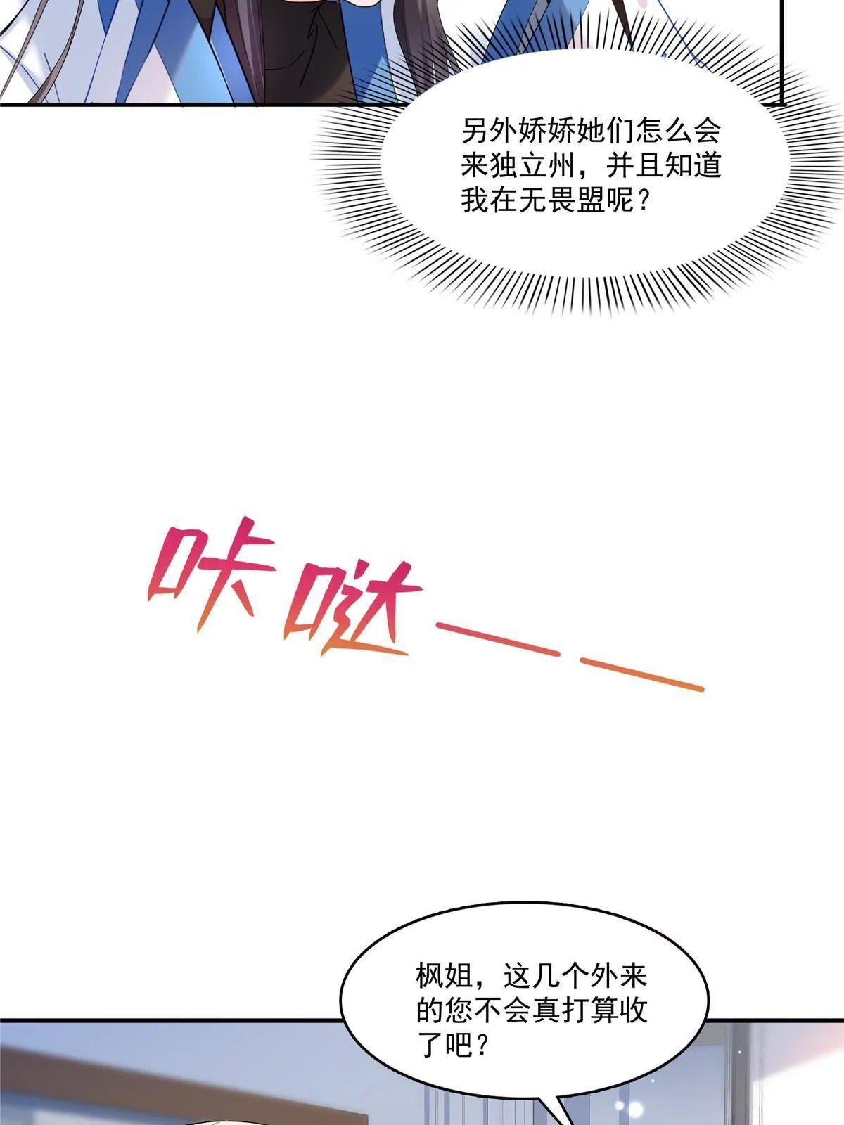 第276话 人生如戏，全靠演技 第40页