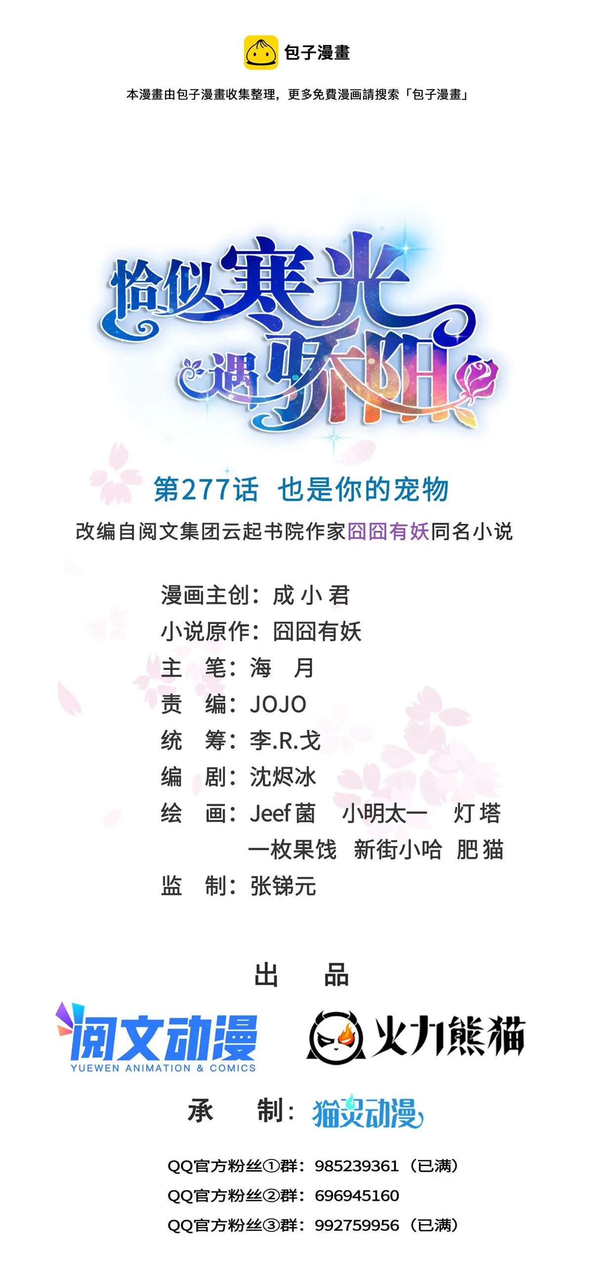 第277话 也是你的宠物 第1页