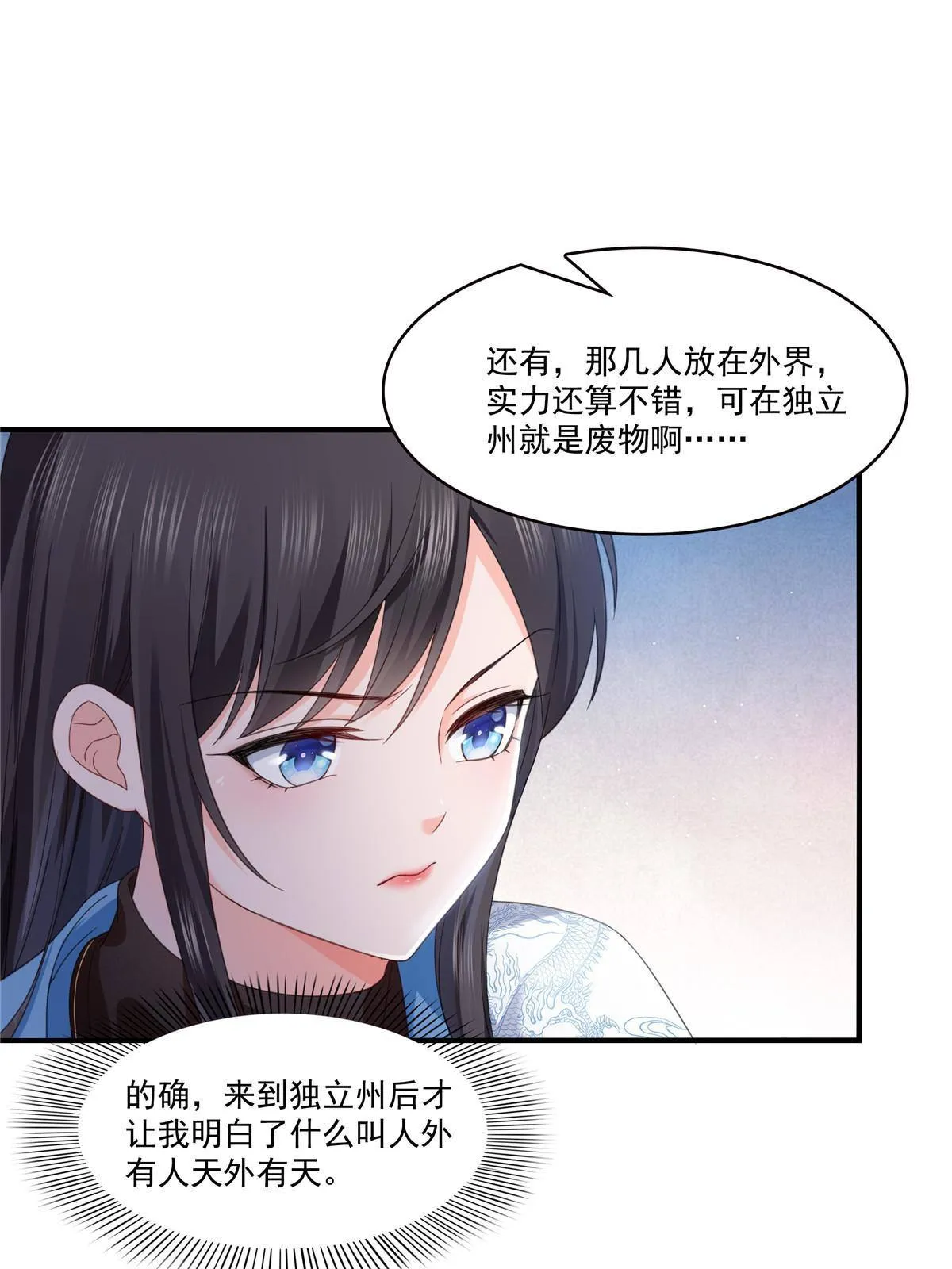 第277话 也是你的宠物 第3页