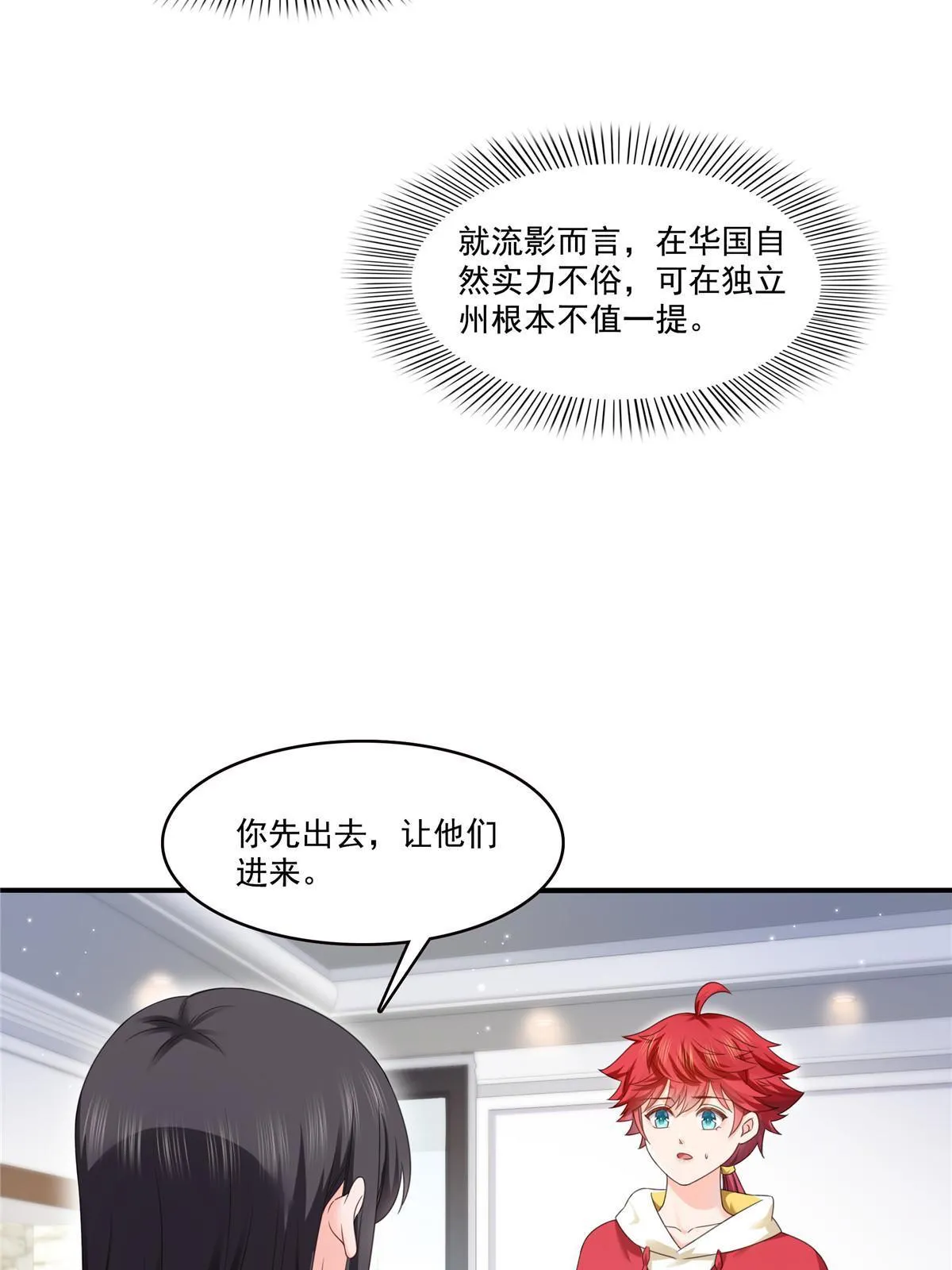 第277话 也是你的宠物 第4页