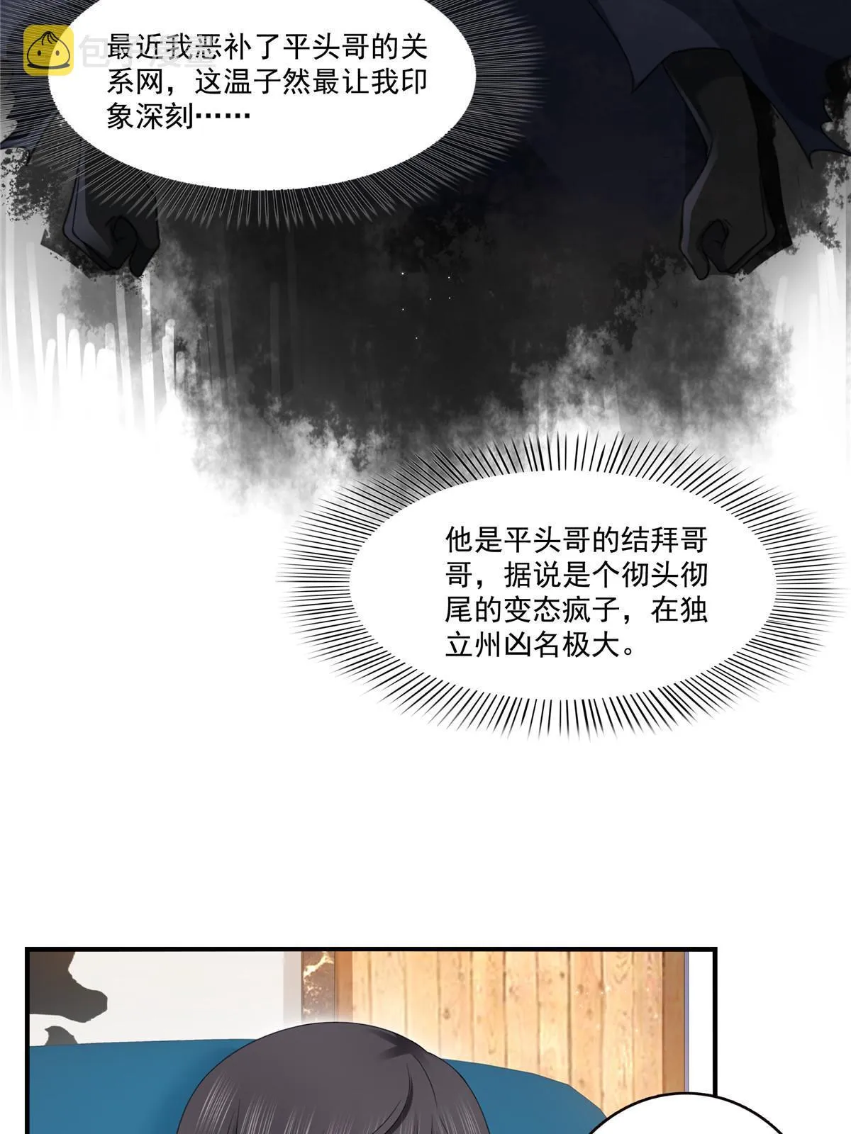 第277话 也是你的宠物 第7页