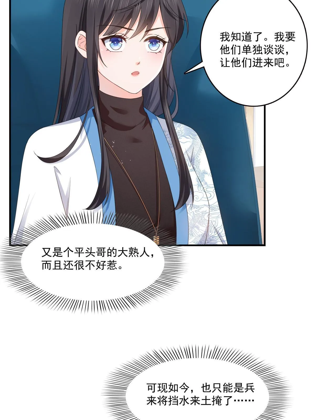 第277话 也是你的宠物 第8页
