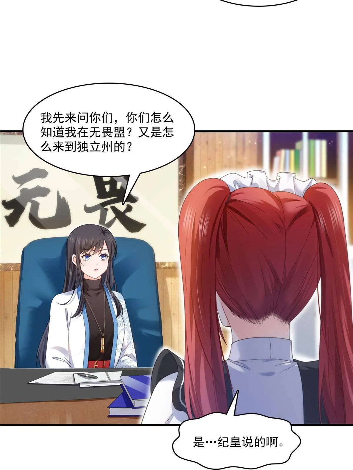 第277话 也是你的宠物 第12页