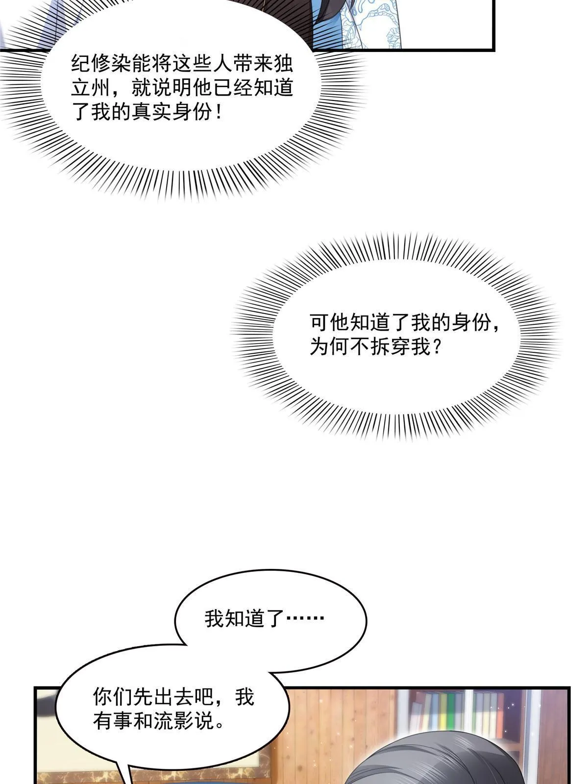 第277话 也是你的宠物 第16页