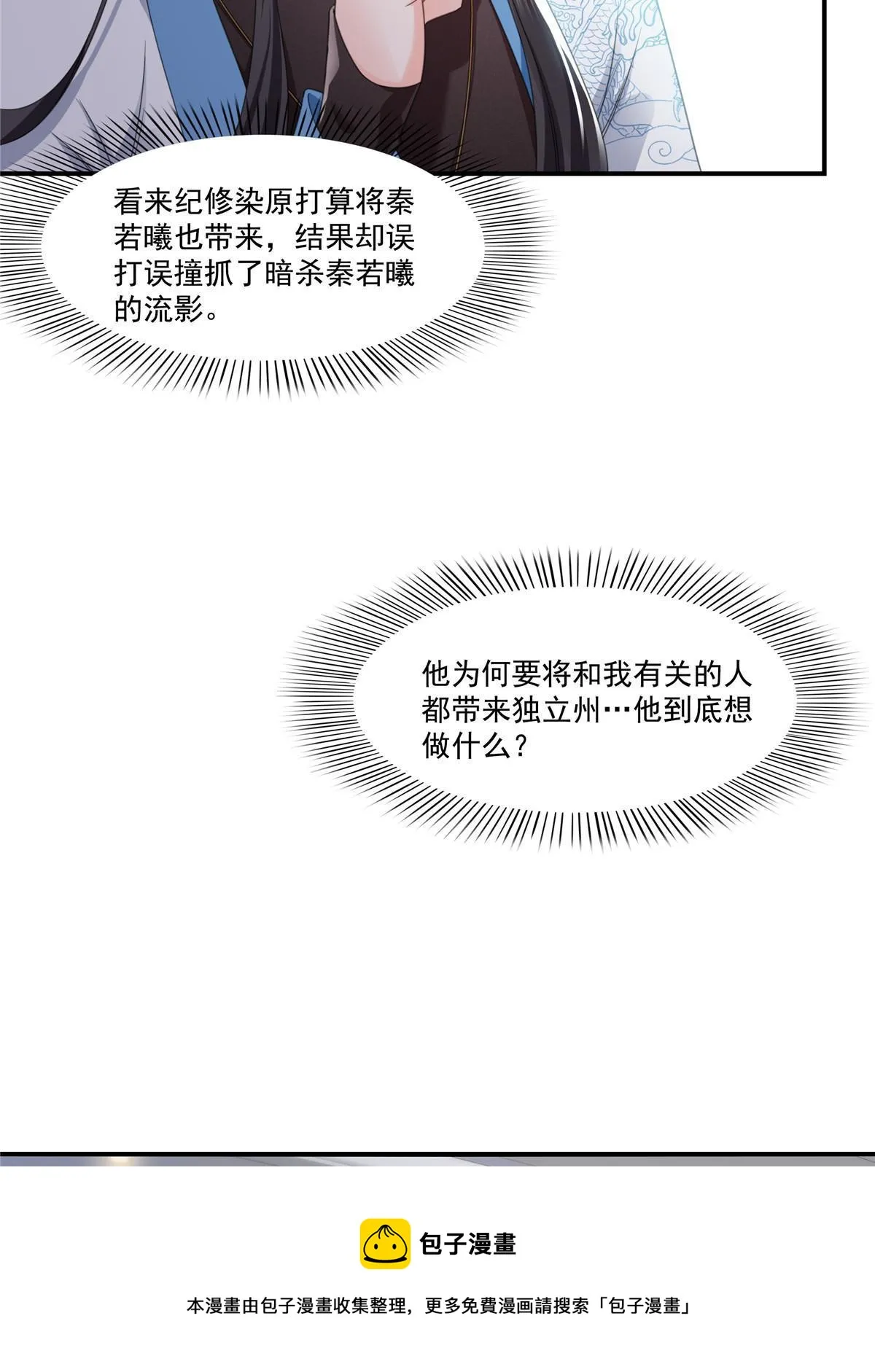 第277话 也是你的宠物 第21页