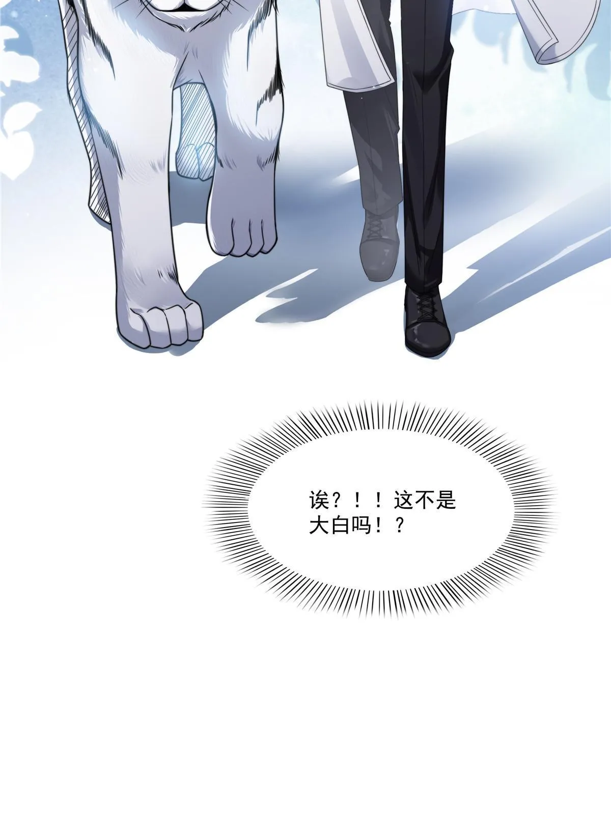 第277话 也是你的宠物 第39页