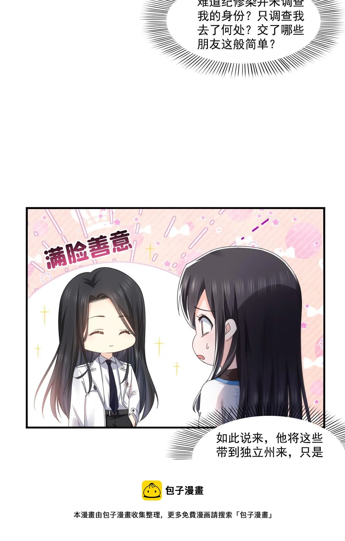 第277话 也是你的宠物 第45页