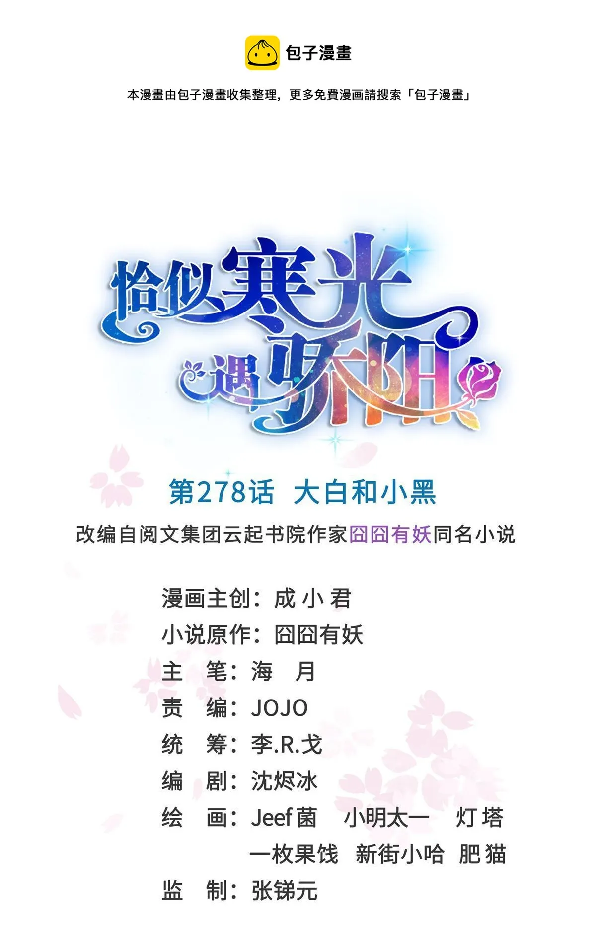 第278话 大白和小黑 第1页