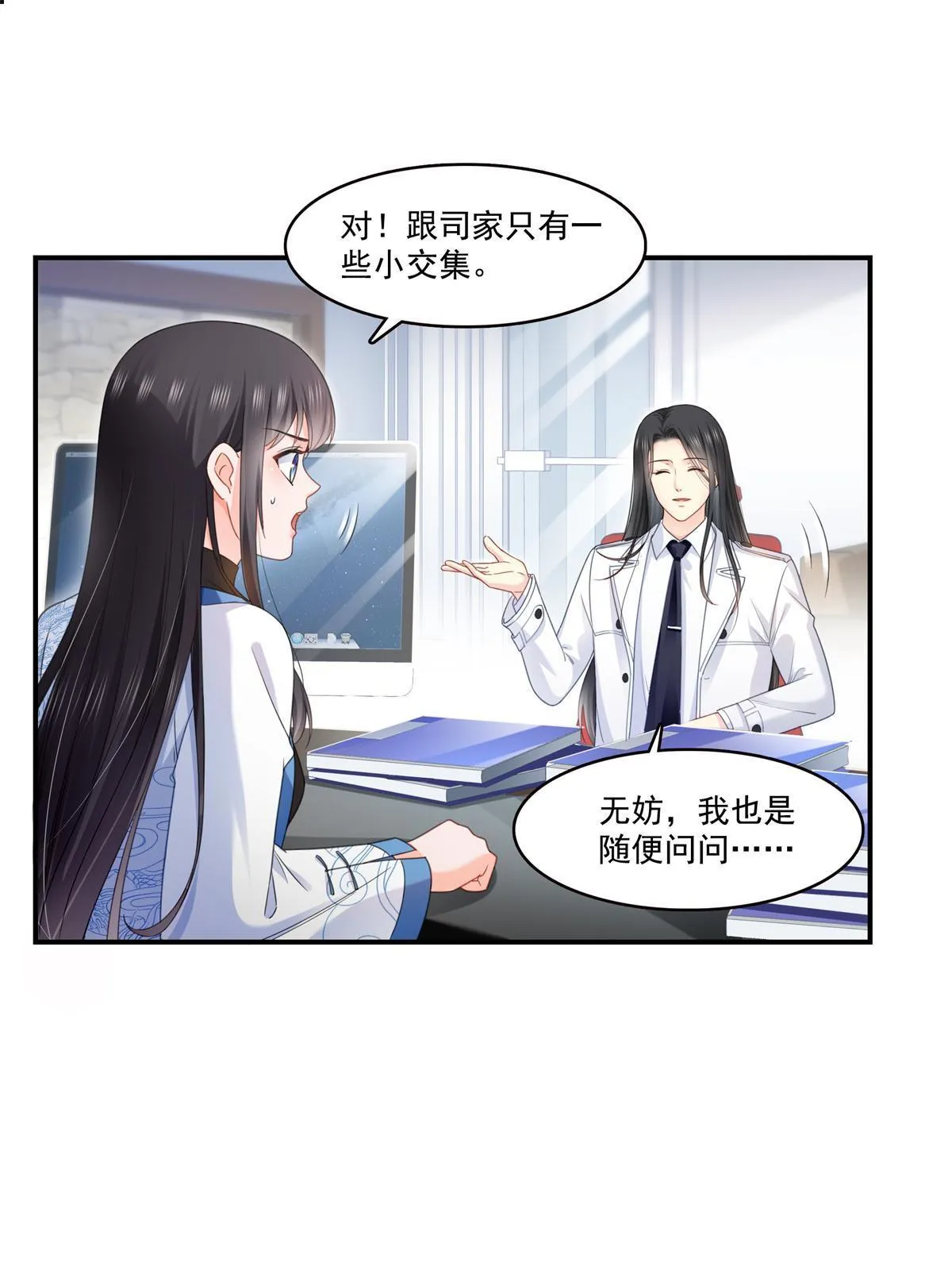 第278话 大白和小黑 第3页