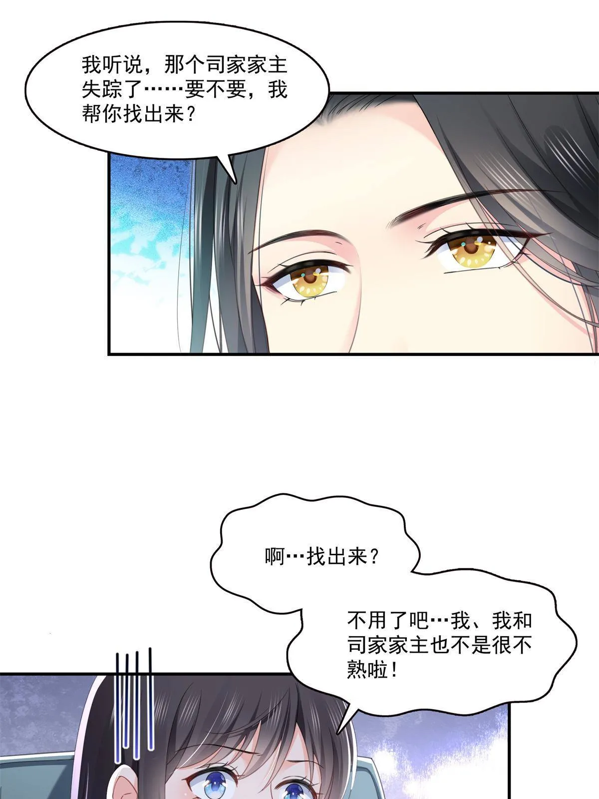 第278话 大白和小黑 第4页